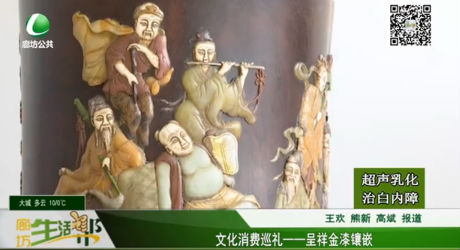 文化消費(fèi)巡禮——呈祥金漆鑲嵌