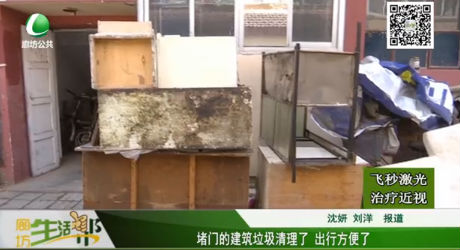 堵門的建筑垃圾清理了 出行方便了