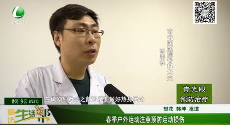 春季戶外運(yùn)動(dòng)注意預(yù)防運(yùn)動(dòng)損傷