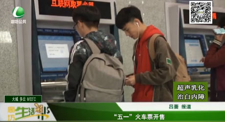 “五一”火車票開(kāi)售