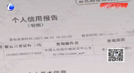 市民意外“被貸款”  征信影響難消除