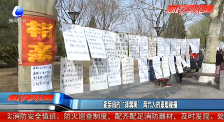 相親角的“擇偶觀” 兩代人的思想碰撞