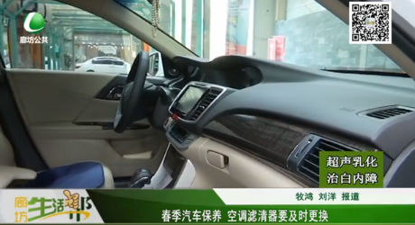 春節(jié)汽車保養(yǎng) 空調(diào)濾清器要及時更換