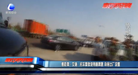 房車囂張使用翻牌器 稱是出廠設(shè)置