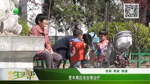 更年期應(yīng)該合理治療