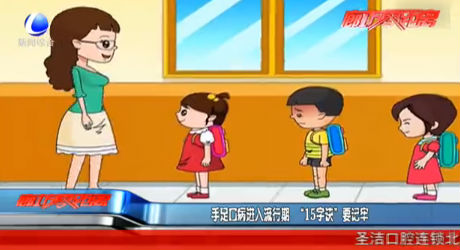 手足口病進(jìn)入流行期 “15字訣”要牢記