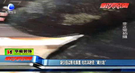 缺少自動斷電裝置 電吹風(fēng)秒變“噴火槍”