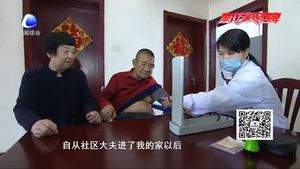 家庭醫(yī)生進(jìn)社區(qū) 健康服務(wù)送到家庭