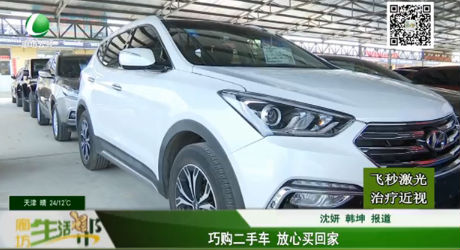 巧購二手車 放心買回家