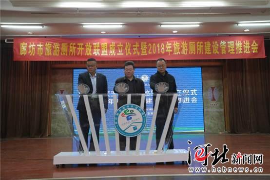 廊坊市旅游廁所開(kāi)放聯(lián)盟成立（圖）