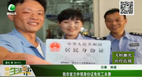 我市首次申領身份證免收工本費