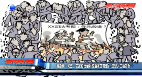 女友和母親同時落水先救誰？法律人士給答案