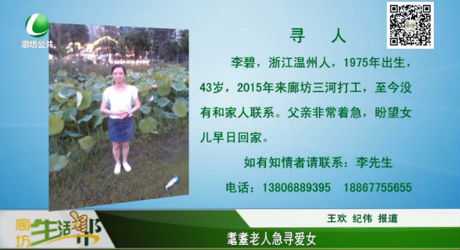 耄耋老人急尋愛女