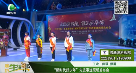 “新時(shí)代好少年”先進(jìn)事跡現(xiàn)場發(fā)布會