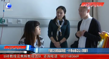 芳齡女孩患尿毒癥 一片孝心感動眾人伸援手