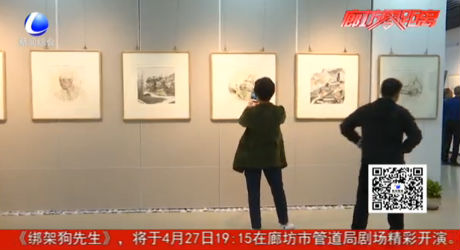 民進(jìn)廊坊市委紀(jì)念中共中央 “五一口號(hào)”發(fā)布70周年畫展開幕