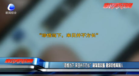 “珍惜當下 來日并不方長”刷爆朋友圈 愿你珍惜眼前人