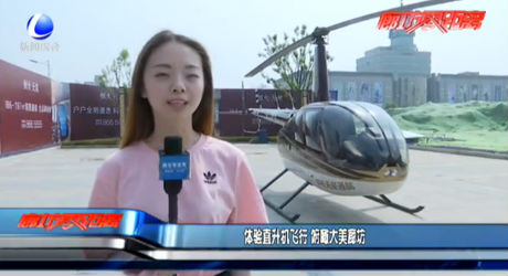 體驗直升機飛行 俯瞰大美廊坊