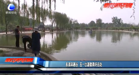 永清林棲谷五一出游踏青好去處