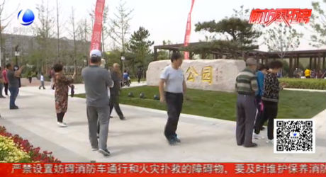 瑞豐公園今日開園 市民點贊山水生態(tài)園