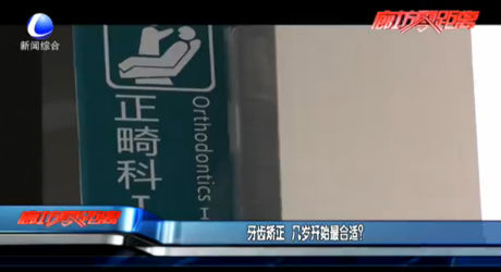 牙齒矯正 幾歲開始最合適？