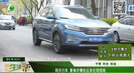 雨天行車 要做好哪些應(yīng)急處理措施