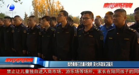 我市重拳打擊露天燒烤 美化環(huán)境保衛(wèi)藍(lán)天