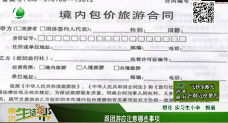 跟團游應注意哪些事項