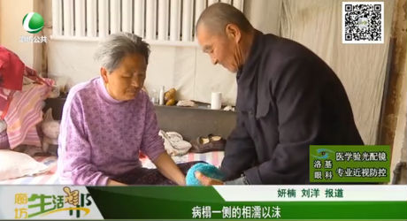 病榻一側的相濡以沫