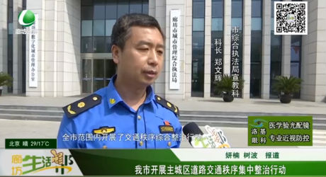 我市開展主城區(qū)道路交通秩序集中整治行動