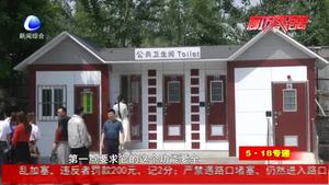 “5·18”環(huán)境整治工作成效顯著