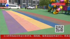 家長擔心幼兒園環(huán)境 園方出具檢驗報告