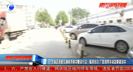 廣陽道停車場(chǎng)加緊建設(shè)中