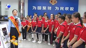 市國地稅聯(lián)合開展“牽手紅領(lǐng)巾 稅收伴我行” 稅收小志愿者辦稅體驗(yàn)活動(dòng)