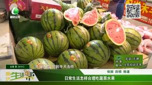 日常生活怎樣合理吃蔬菜水果