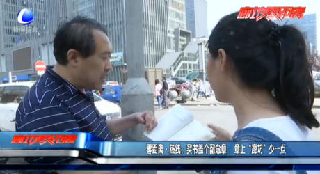 零距離熱線：買(mǎi)書(shū)蓋個(gè)章留念 章上“廊坊”少一點(diǎn)