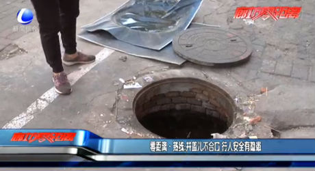 零距離熱線：井蓋兒不合口 行人安全有隱患