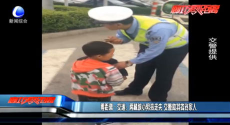 零距離交通：兩藏族小男孩走失 交警助其找到家人