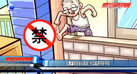 防震減災(zāi)安全小知識(shí) 行動(dòng)起來(lái)守護(hù)平安