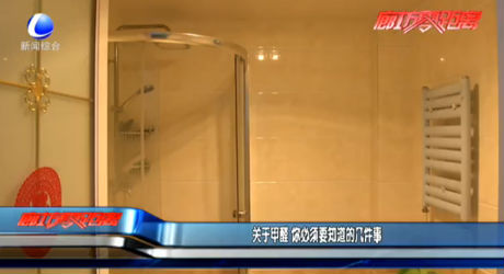 關(guān)于甲醛 你必須要知道的幾件事