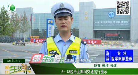 5.18經(jīng)洽會期間交通出行提示