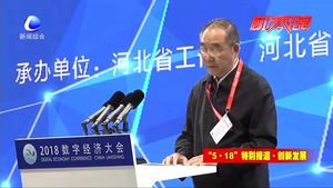 數(shù)字經濟大會深入探討智慧未來