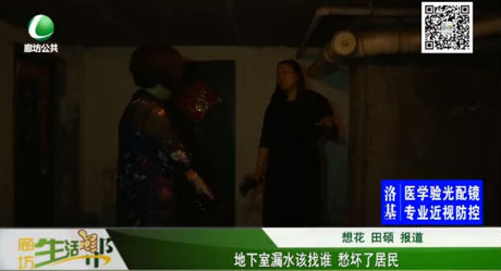 地下室漏水該找誰 愁壞了居民