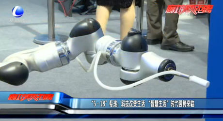 科技改變生活 “智慧生活”時(shí)代強(qiáng)勢(shì)來臨