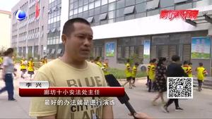 消防安全演練進校園 學生“逃生”學技能