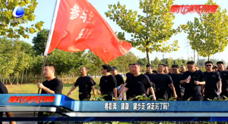 健步走 你走對了嗎？