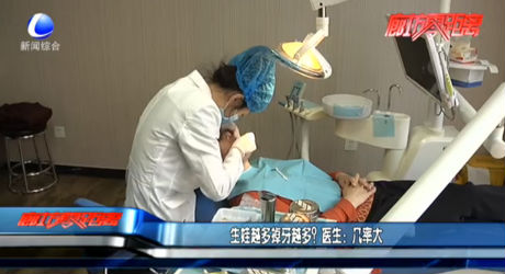 生娃越多掉牙越多？醫(yī)生：幾率大