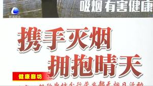 我市舉辦世界無(wú)煙日主題宣傳活動(dòng)