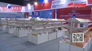 首屆京津冀圖書展覽會暨全民閱讀文化節(jié)精彩啟幕