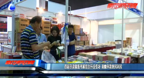 首屆京津冀圖書館展覽會開設(shè)延時夜場